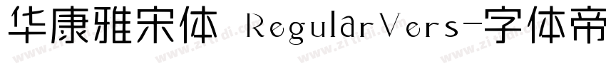 华康雅宋体 RegularVers字体转换
